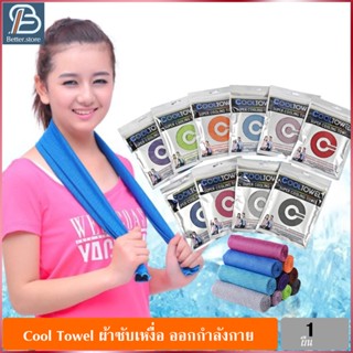 Cool Towel ผ้าเช็ดเหงื่อ ผ้าซับเหงื่อ แบบเย็น ออกกำลังกาย นักกีฬา ผ้าเช็ดตัว Super Cooling Towel