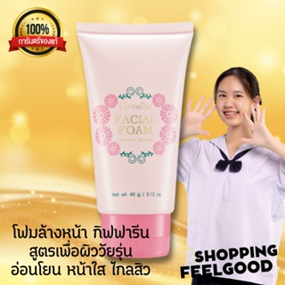 โฟมล้างหน้า กิฟฟารีน แอคทีฟ ยัง สำหรับ อ่อนโยน เป็นสิวง่าย Active Young Facial Foam Giffarine