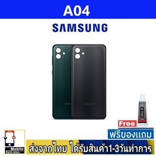 Samsung A04 ฝาหลัง กระจกหลัง พร้อมกาว Samsung รุ่น A04