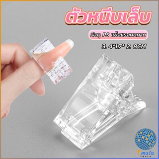 Tmala ตัวหนีบเล็บ ต่อโพลี่เจล  ที่กดกาวเจล คลิปหนีบเล็บ Nail Kits