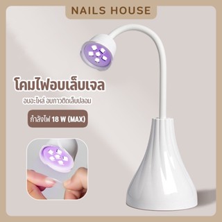 🏡 เครื่องอบสีเจล โคมไฟอบเล็บเจล เครื่องอบอะไหล่เล็บ อบอะไหล่แต่งเล็บ อบเจลกาวต่อเล็บ PVC อบกาวเจลติดจิวแต่งเล็บ