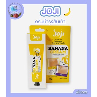 Joji Soft your feet and heels Banana Cream 50g โจจิ ซีเคร็ท ยัง ครีมบำรุงสำหรับส้นเท้าแตกและหยาบกร้าน สูตรกล้วย