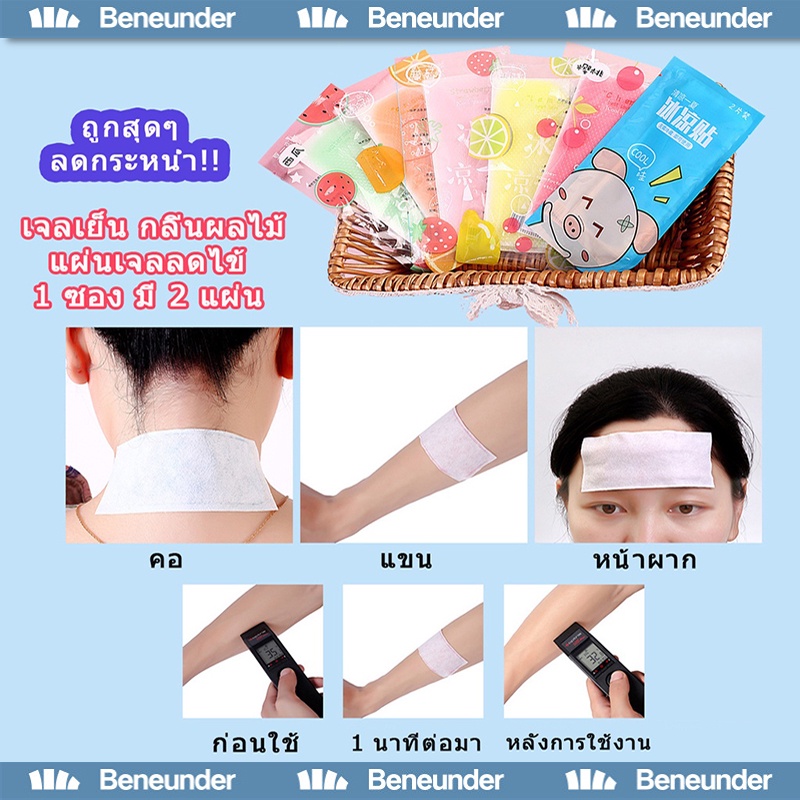 ถูกสุดๆ ลดกระหน่ำ เจลลดไข้ กลิ่นผลไม้ แผ่นเจลลดไข้ 1 ซอง มี 2 แผ่นเจลเย็น เจลหอมๆ ช่วยคลายความร้อนจากร่างกาย