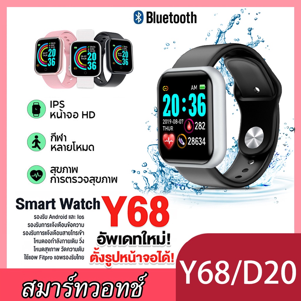 สมาร์ทวอทช์ Y68/D20 ความละเอียด1.44 นิ้ว 128 * 128 นาฬิกาสมาร์ทวอทช์ Bluetooth Heart Monitor สําหรับ