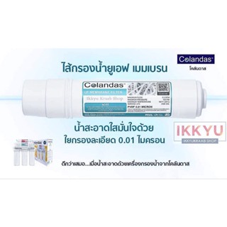 อุปกรณ์ทำอาหาร UF Membrane ไส้กรอง  Colandas UF 0.01