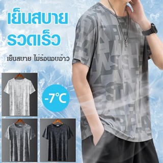 【A】เสื้อยืดผู้ชายแขนสั้นไนล่อนเนื้อบางช่วงฤดูร้อน