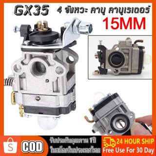 คาร์บูเครื่องตัดหญ้า HONDA GX35 อย่างดี คาบูเรเตอร์ เครื่องตัดหญ้า 4 จังหวะ คาบู คาบูเรเตอร์ Gx-35