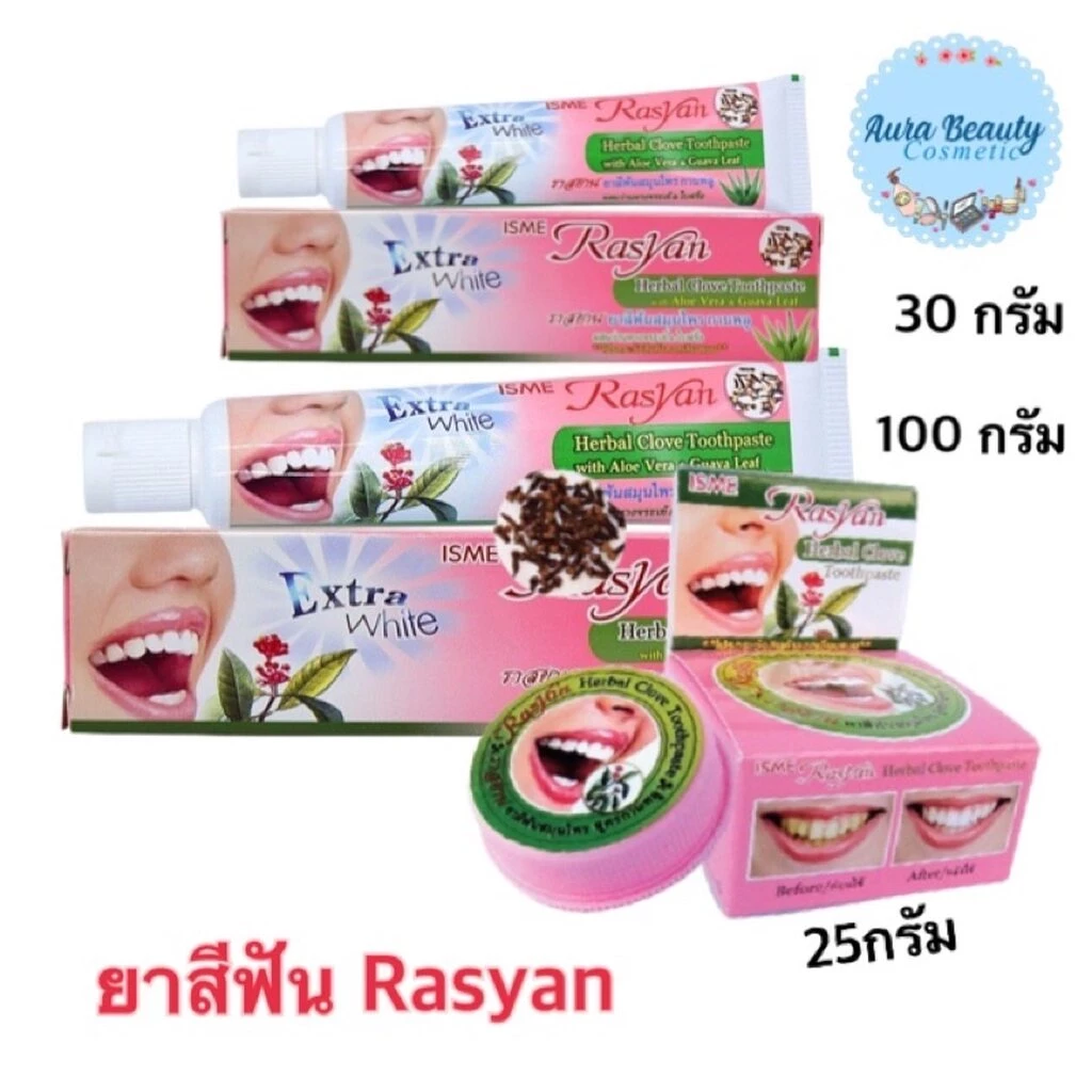 (1 ชิ้น) Rasyan Clove Toothpaste ราสยาน ยาสีฟันสมุนไพรกานพลู 25g / 30g / 100g ลมหายใจสดชื่น ดูแลช่องปาก