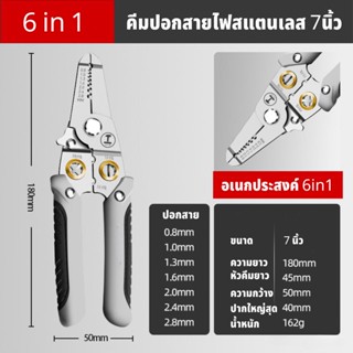 คีมปอกสายไฟอเนกประสงค์ 6 in 1 คีมปอกสายไฟ 7 นิ้ว คีมปลอกสายไฟ คีมปอก 6in1 คีมตัดสายไฟ คีมย้ำหางปล