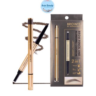 Browit Brow Pencil And Blending Cushion 0.16+0.45g ดินสอเขียนคิ้ว + เบลนดิ้ง คูชั่น น้องฉัตร