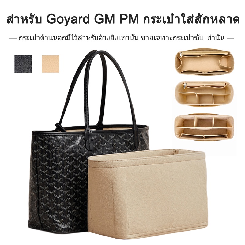 กระเป๋าถือ กระเป๋าจัดระเบียบ สําหรับ Goyard GM PM