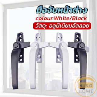 Hiso อะไหล่มือจับล็อคหน้าต่าง อะลูมิเนียมอัลลอย แบบเปลี่ยน Window handle