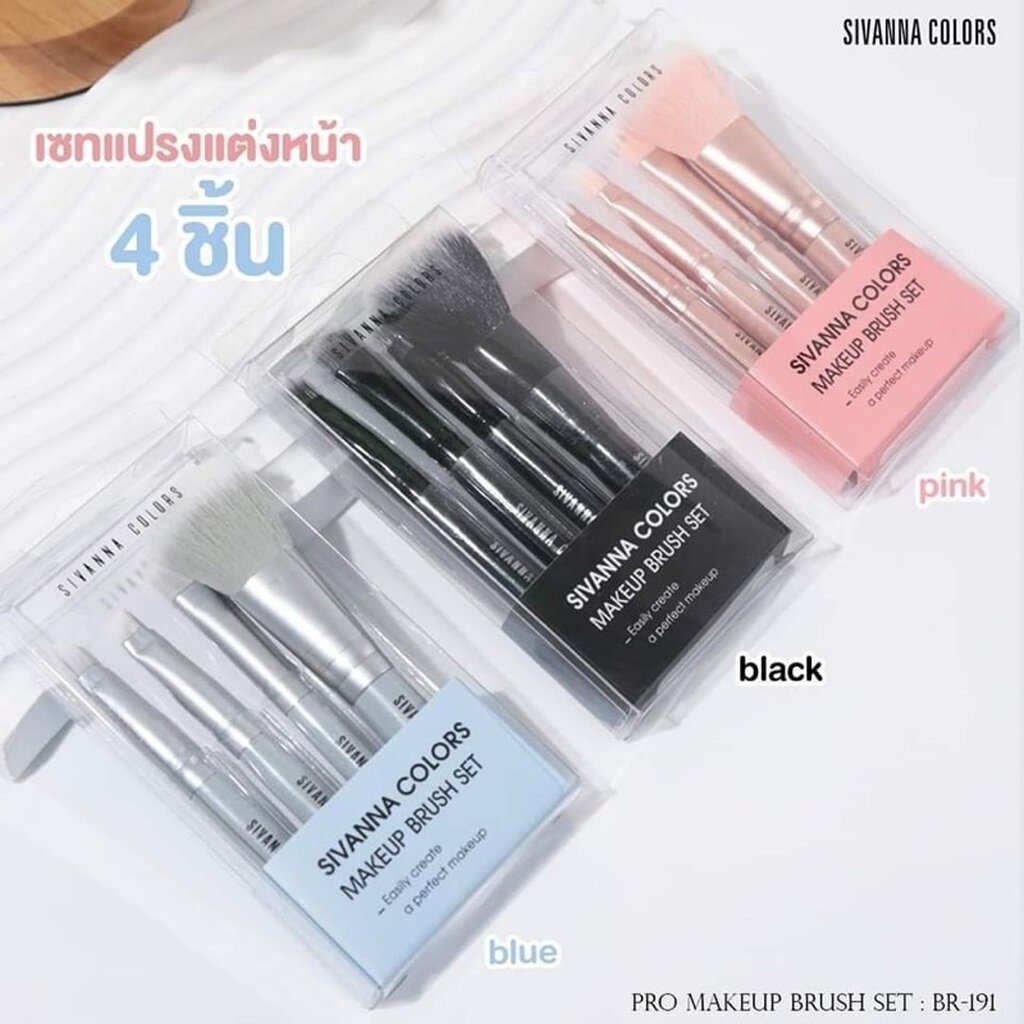 Sivanna เซตแปรงแต่งหน้า 4 ชิ้น Pro Makeup Brush Set BR-191