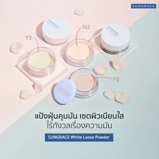 SUNGRACE White Loose Powder 20g #N2 ซันเกรส แป้งฝุ่นเนื้อละเอียด ไม่ผสมรองพื้น.