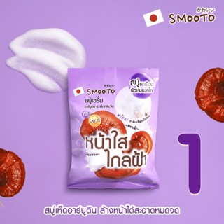 Smooto Arbutin Melasma Whitening Serum Soap 60 กรัม สมูทโตะ อาร์บูติน เมลาสม่า ไวท์เทนนิ่ง เซรั่ม โซป