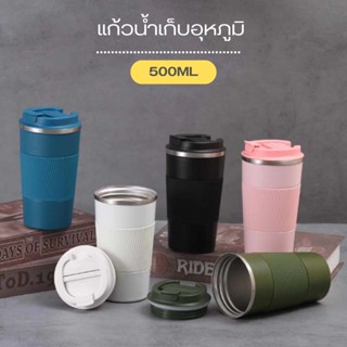 BYENJOYSHOP แก้วกาแฟเก็บอุณหภูมิ แก้วเก็บอุณหภูมิ กระบอกน้ำความร้อนและเย็น 500ML