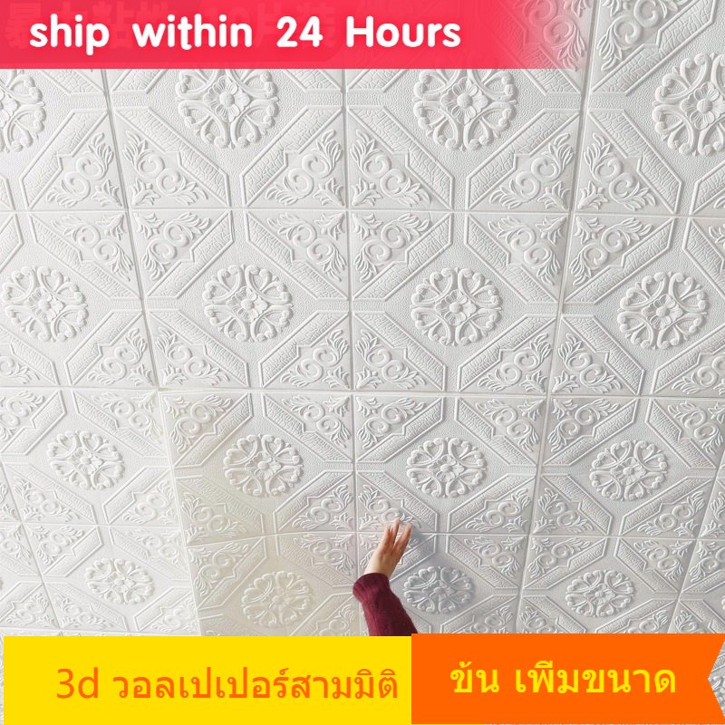 วอลเปเปอร์ติดผนัง 3D ลายฝ้าเพดาน พร้อมได วอลล์เปเปอร์โฟม ตกแต่งห้องนอน หัวเตียง ตกแต่งผนัง ติดบ้าน