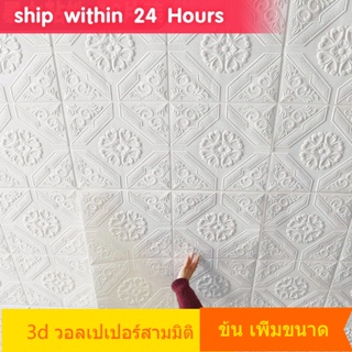 วอลล์เปเปอร์โฟม พร้อมไดโอแมน ออกแบบ 3D กระดาษติดผนัง ตกแต่งหลังคา เพดาน บ้าน ประแจตกแต่งผนัง