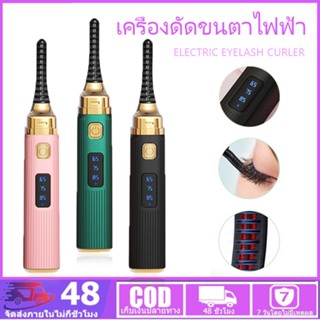 เครื่องดัดขนตาไฟฟ้า ที่ดัดขนตาไฟฟ้า ELECTRIC EYELASH CURLER