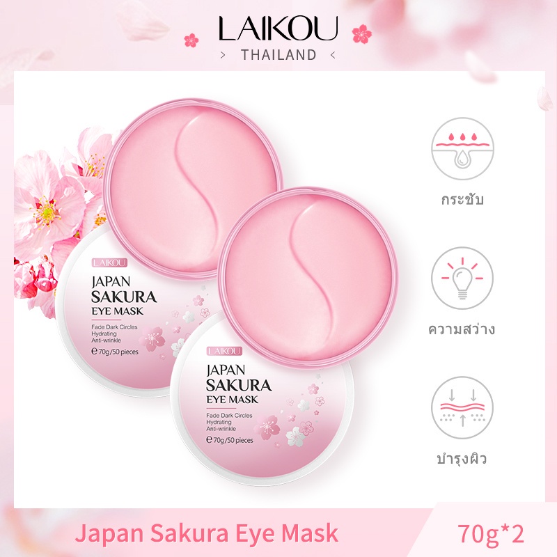 Eye Treatment 112 บาท [ซื้อ 1 แถม 1]LAIKOU มาสก์ตาดอกซากุระญี่ปุ่น Eye Mask 70g  ลดถุงใต้ตา หน้ากากปิดตา Reduce Fine Line Skin Revitalizing[LK-SAKU-EYE-MAK70*2] Beauty