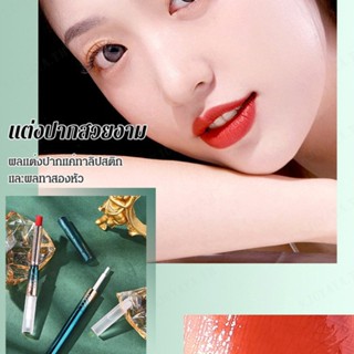 FYS_ลิปสติกและเจลล๊อคสีลิปแบบสองหัว