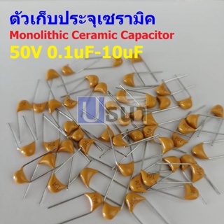 (แพ็ค 5 ตัว) ตัว C ตัวเก็บประจุ คาปาซิเตอร์ Monolithic Ceramic Capacitor 50V #MC-Capacitor