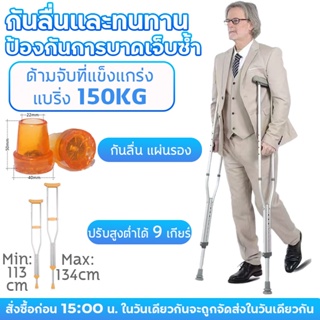 จัดส่งในวันเดียวกัน ไม้ค้ำยัน ไม้เท้าพยุงตัว ไม่ค้ำยัน ไม้ค้ำยันใต้วงแขน walking crutches ไม้ค้ำพยุงเดิน ไม้เท้าค้ำยัน ไ