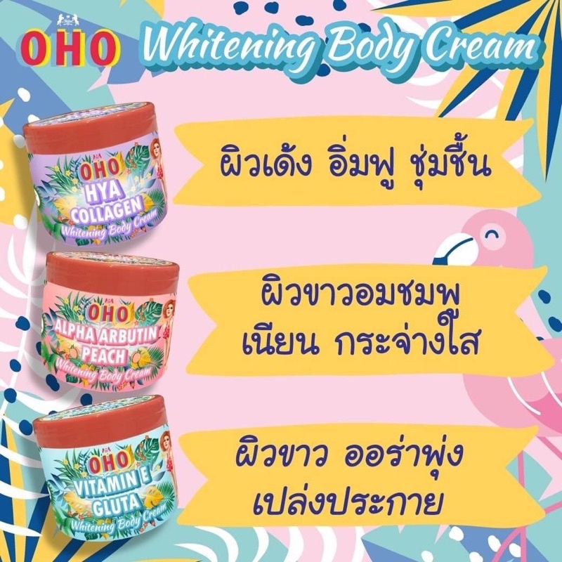 ❤️❤️ ครีมทาผิวขาว OHO Whitening Body Cream 200ML 💓