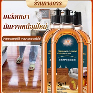 น้ำยาทำความสะอาดพื้นกระเบื้อง เคลือบสารป้องกัน 500ml