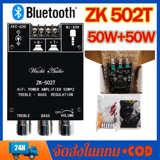 แอมป์จิ๋ว ZK 502T แอมจิ๋ว บลูทู ธ 5.0 ซับวูฟเฟอร์เครื่องขยายเสียง กำลังขับ 2*50W amplifier bluetooth แอมจิ๋ว แอมป์จิ๋ว