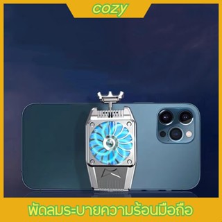 COZY พัดลมมือถือ พัดลมระบายโทรศัพท์ ฮีตซิงก์ พัดลมโทรศัพท์ พัดลมระบายความร้อนสำหรับเล่นเกม มี 2 สี ดำกับ เงิน