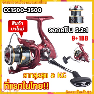 รีลปั่นน้ำหนักเบา CC1500 ~ 3000 ซีรีส์ 8 กก. ลากสูงสุด 5.2: 1 รอกตกปลาด้ามจับการตกปลาน้ำเค็มน้ำจืด