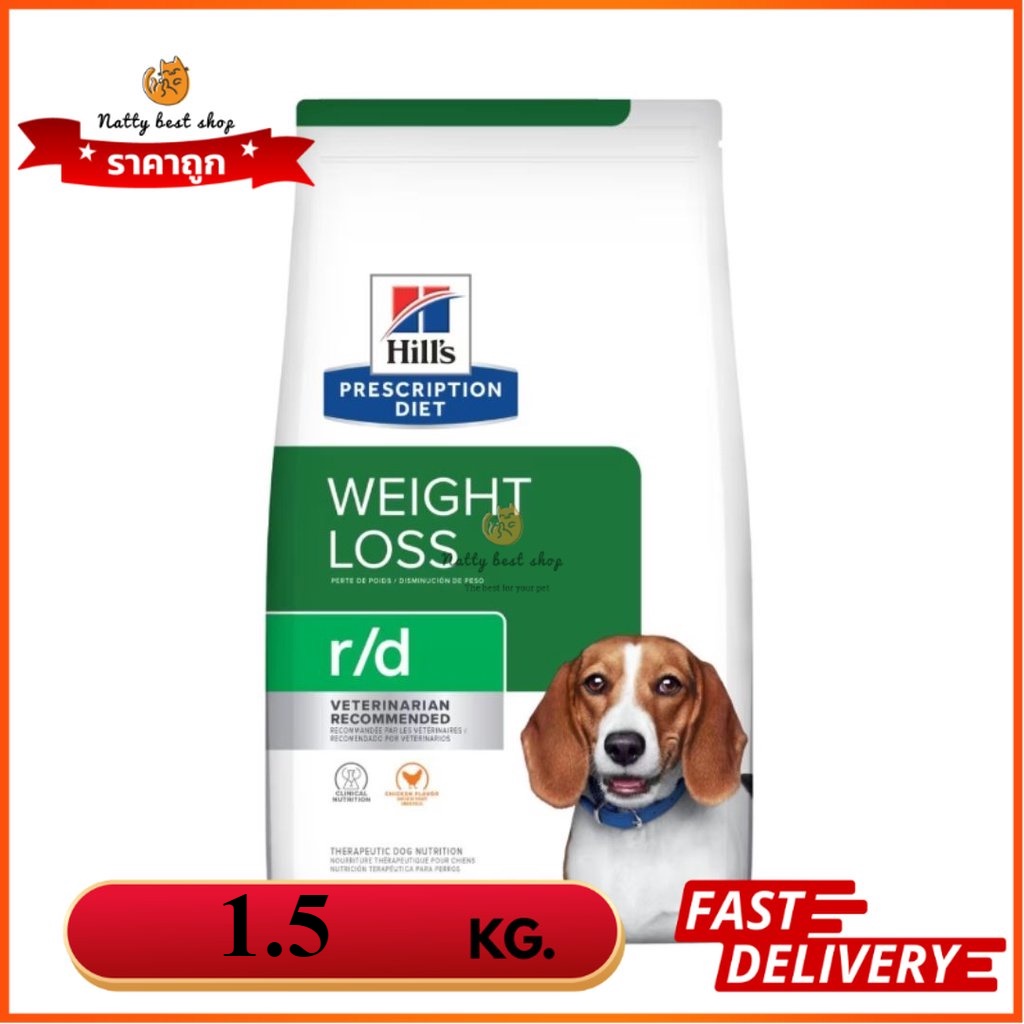 หมดอายุ11/2026Hill's r/d weight reduction อาหารเม็ดสุนัขสำหรับลดน้ำหนัก 1.5kg