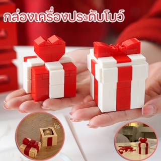 [🎁พร้อมส่ง🎁]บล็อกตัวต่อ กล่องเครื่องประดับโบว์ กล่อง DIY  กล่อง  มินิมอล  กล่องแหวน  ของขวัญวันเกิด