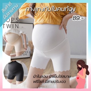 ทับในไร้ขอบ( คนท้อง) รหัส L026