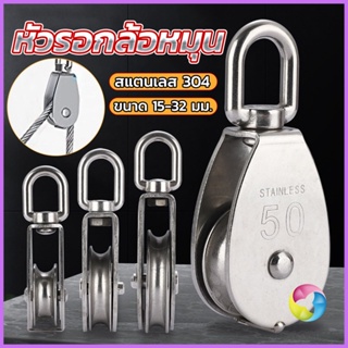 E.C. หัวรอกล้อหมุน สแตนเลส 304 ขนาด M15 M20 M25 M32 U-shaped fixed pulley