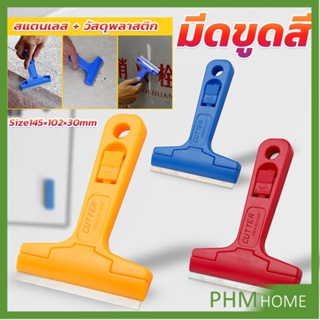 มีดขูดกระจก ขูดสี ลอกฟิล์ม ขูดสติกเกอร์ มีดเอนกประสงค์ Portable Scraper