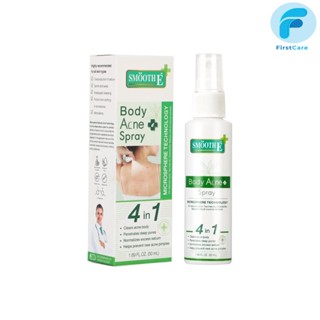 Smooth E สเปรย์ที่หลัง  Anti Body Acne Spray สมูทอี 50 ml. [ First Care ]