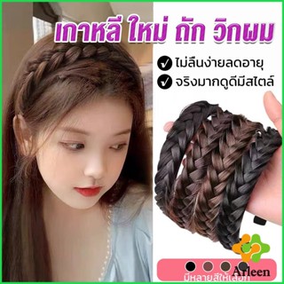 Arleen ที่คาดผมถักเปีย แฟชั่นเกาหลี กางปลา น่ารัก สําหรับผู้หญิง Wig hoop