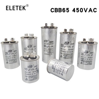 ตัวเก็บประจุมอเตอร์เครื่องปรับอากาศคอมเพรสเซอร์ CBB65 AC 450VAC 5UF 6UF 15uF 20uF 25uF 30uF 35uF 40uF 45uF