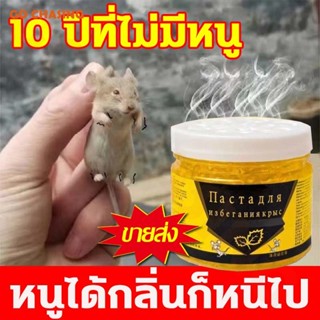 🐭100% เจลไล่หนู ไล่หนู เครื่องไล่หนู สเปรย์ไล่หนู ใช้ง่าย ไร้สารพิษและปลอดภัย ไม่มีผลกระทบต่อเด็กและสัตว์เลี้ยง120g