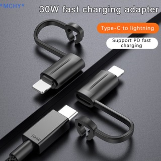 Mchy&gt; อะแดปเตอร์สายชาร์จ USB Type C ชาร์จเร็ว สําหรับอะแดปเตอร์แปลง IOS