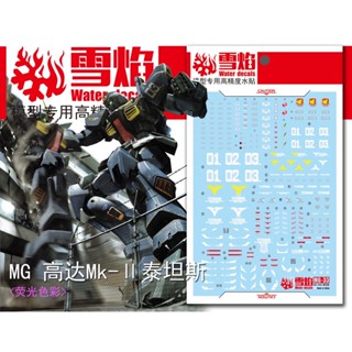 สติกเกอร์เรืองแสง XUEYAN MG-33-1 MG MK2 2.0 MK-II TITANS