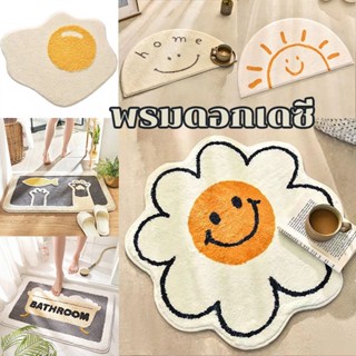🌻พร้อมส่งจากไทย🌻พรมดอกเดซี่ พรมเช็ดเท้าขนนุ่ม พรมแต่งห้อง ลายการ์ตูน พรมนุ่ม แต่งห้องนอน ห้องน้ำ