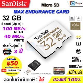 SANDISK MicroSD MAX Endurance 32GB [100/40MB/s]UHS-I Class10 U3 V30 (SDSQQVR) Memory card กล้องวงจรปิด กล้องติดรถ แท้