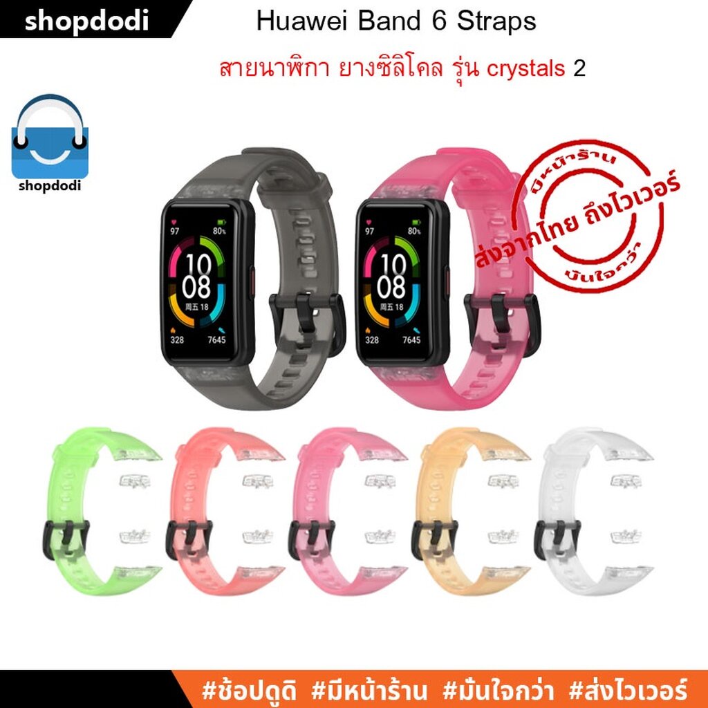 #Shopdodi สาย Huawei Band 7 / 6 / Honor Band 6 Straps สายนาฬิกา รุ่น Crystal 2