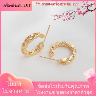 💖เครื่องประดับ DIY ขายส่ง💖ต่างหูเงิน S925 ชุบทอง 14K แฮนด์เมด DIY[ตุ้มหู/กิ๊บติดหู/ที่เกี่ยวหู/ต่างหูหนีบ/เอียร์ดรอป]