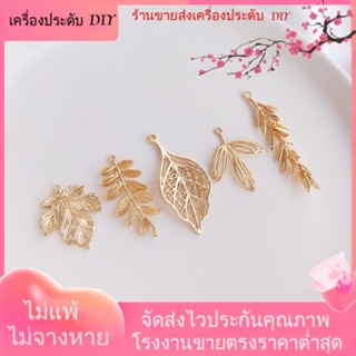 💖เครื่องประดับ DIY ขายส่ง💖จี้ต่างหู ชุบทอง 14K รูปใบเมเปิ้ล ประดับพู่ แฮนด์เมด DIY[ตุ้มหู/กิ๊บติดหู/ที่เกี่ยวหู/ต่างหูหนีบ/เอียร์ดรอป]