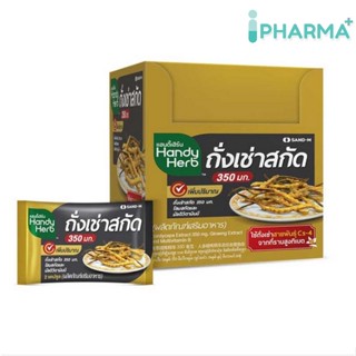 HandyHerb แฮนดี้เฮิร์บ ถั่งเช่าสกัด (24ซอง 48 แคปซูล)[ipharm]