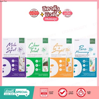 BABY BRIGHT BOOSTER MASK SHEET เบบี้ไบร์ท บูสเตอร์ มาสืก ชีท 20 กรัม
